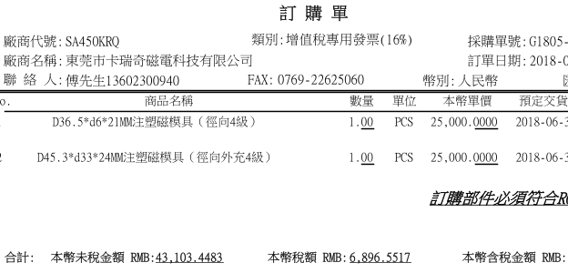 注塑磁订单.png